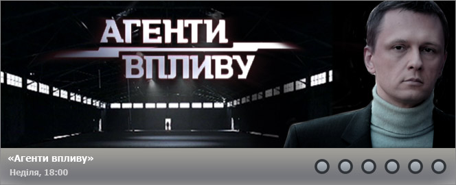 Агенти впливу