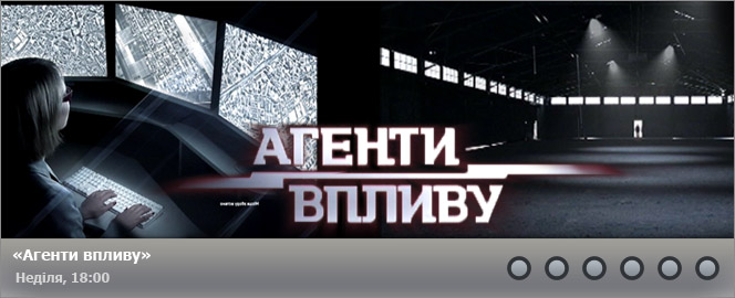 Агенти впливу