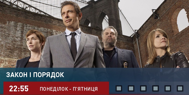 Закон и порядок