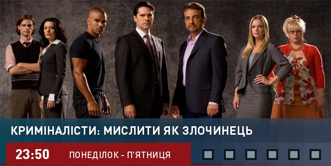 Криминалисты: мыслить как преступник 