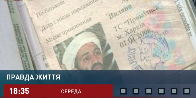 Правда жизни