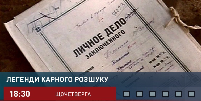 Легенды уголовного розыска