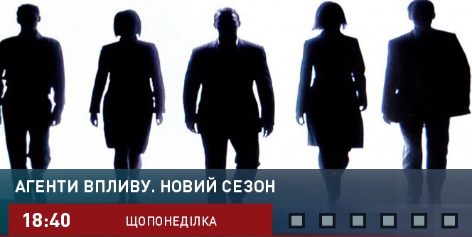 Агенты влияния