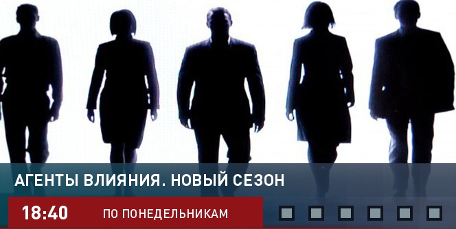 Агенты влияния