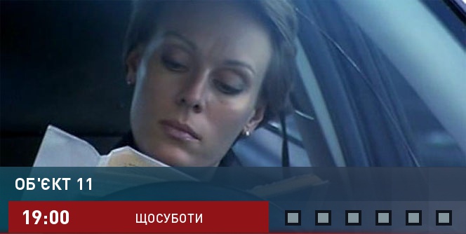 Объект 11