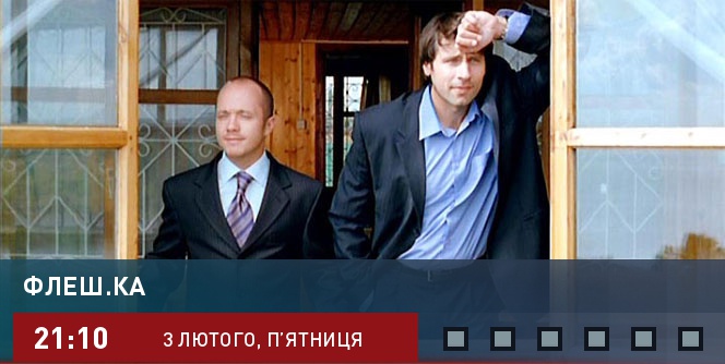 Флэш.ка