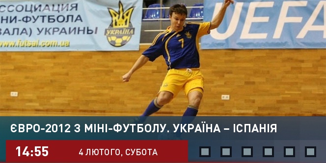 Чемпионат Европы по мини-футболу