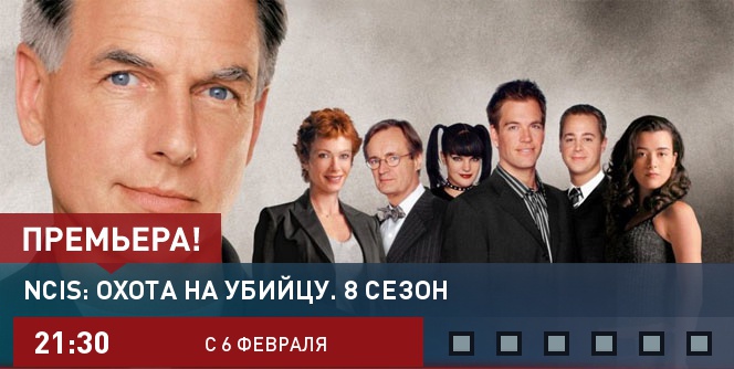 NCIS: охота на убийцу