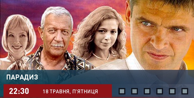 Парадиз