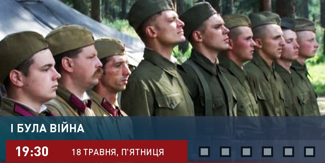 И была война