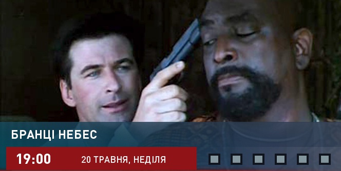 Пленники небес