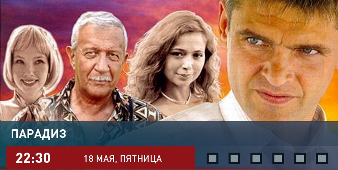 Парадиз