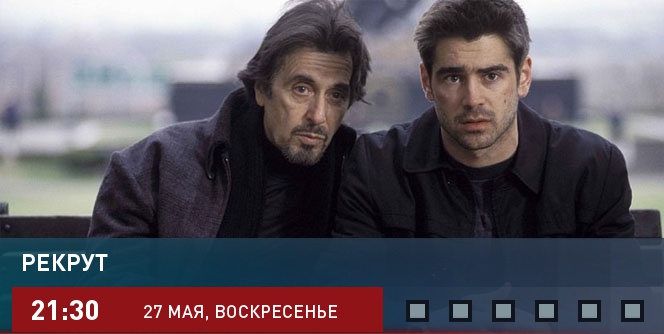 Рекрут