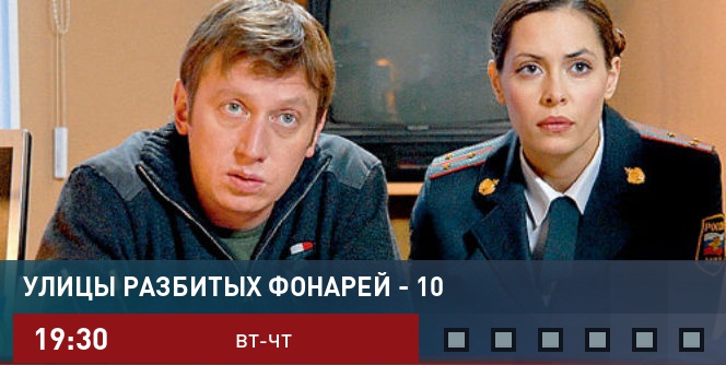Улицы разбитых фонарей - 10