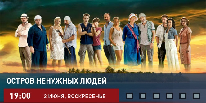 Остров ненужных людей