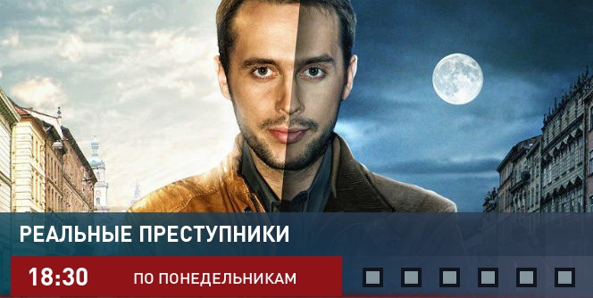 Реальные преступники 