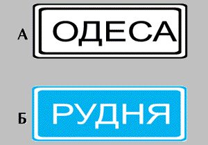 Различаются ли между собой требования данных дорожных знаков?