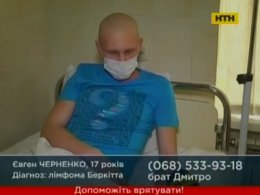 Мужньому хлопцю потрібна допомога, щоб остаточно здолати страшну хворобу