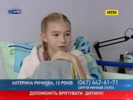 Найкращий новорічний подарунок для Катрусі - гроші на лікування