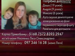 Троє дітей з рідкісною хворобою потребують грошей на лікування