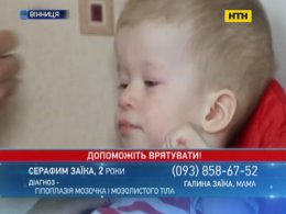 30 тисяч гривень можуть врятувати здоров'я дитини та щастя родини