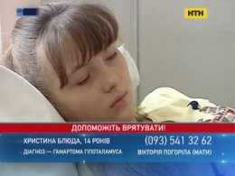 Ми можемо повернути Христину до повноцінного життя