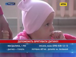 Ми можемо дати можливість маленькій Магдалинці з Волині почути мамин голос