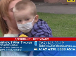 Помогите спасти жизнь маленькому Денису Матийчуку