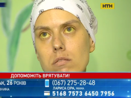 Помогите спасти жизнь 26-летней маме с Киевщины