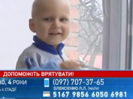 Помогите спасти жизнь 4-летнему Богданчику