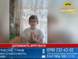 Помогите 7-летнему Славе собрать деньги на операцию