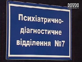 Лондонський бізнесмен домандрувався до сумської психіатричної лікарні