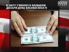 Мир наполняют фальшивые американские деньги