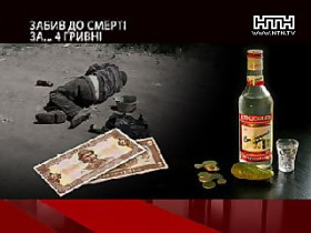 Забил до смерти всего за несколько гривен