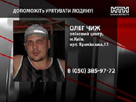<b>Помогите СЕГОДНЯ спасти человека! Для киевлян!!!</b>