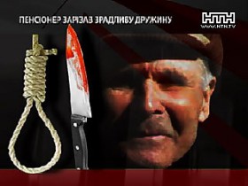 82-летний мужчина из ревности зарезал жену