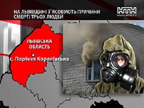 Во Львовской обл. выясняют причину смерти трех человек