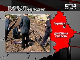 В Донецкой области поезд покалечил человека