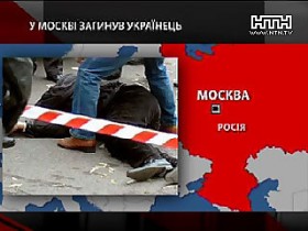 В Москве погиб рабочий из Украины