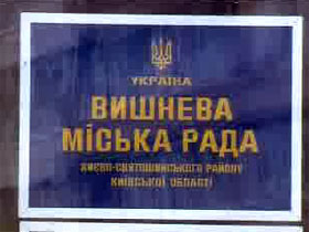 Заступника мера міста Вишневого упіймали на хабарі