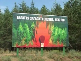 Луганские пожарники запретили отдых в лесу