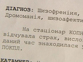 Мешканка Кременчука: "Над моєю донькою знущаються в психлікарні"