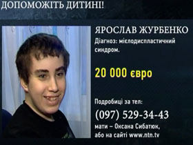 Журбенко Ярослав (15 років): мієлодиспластичний синдром