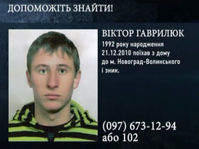 На Житомирщині 1,5 місяці тому загадково зник 18-річний юнак