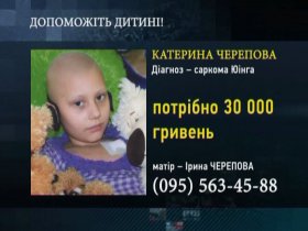 Кате сегодня сполняется 8 лет. Спасите ребенка! Срочно нужно 30 тыс. гривен на пересадку костного мозга