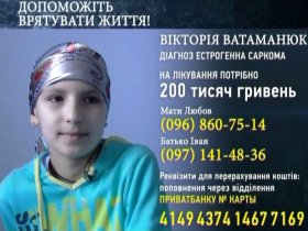 Вікторія Ватаманюк (13 років) - остеогенна саркома