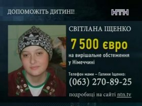 Cвітлана Іщенко, 14 років.  Допоможіть врятувати!