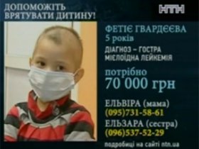 Фетие Гвардеева, 5 лет, диганоз - острая лейкемия, нужно 70 000 грн