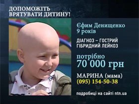 Єфим Денищенко, 9 років, діагноз - гострий гібридний лейкоз. Потрібно 70 тисяч гривень