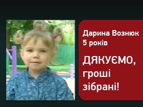 Большое всем спасибо – деньги собраны